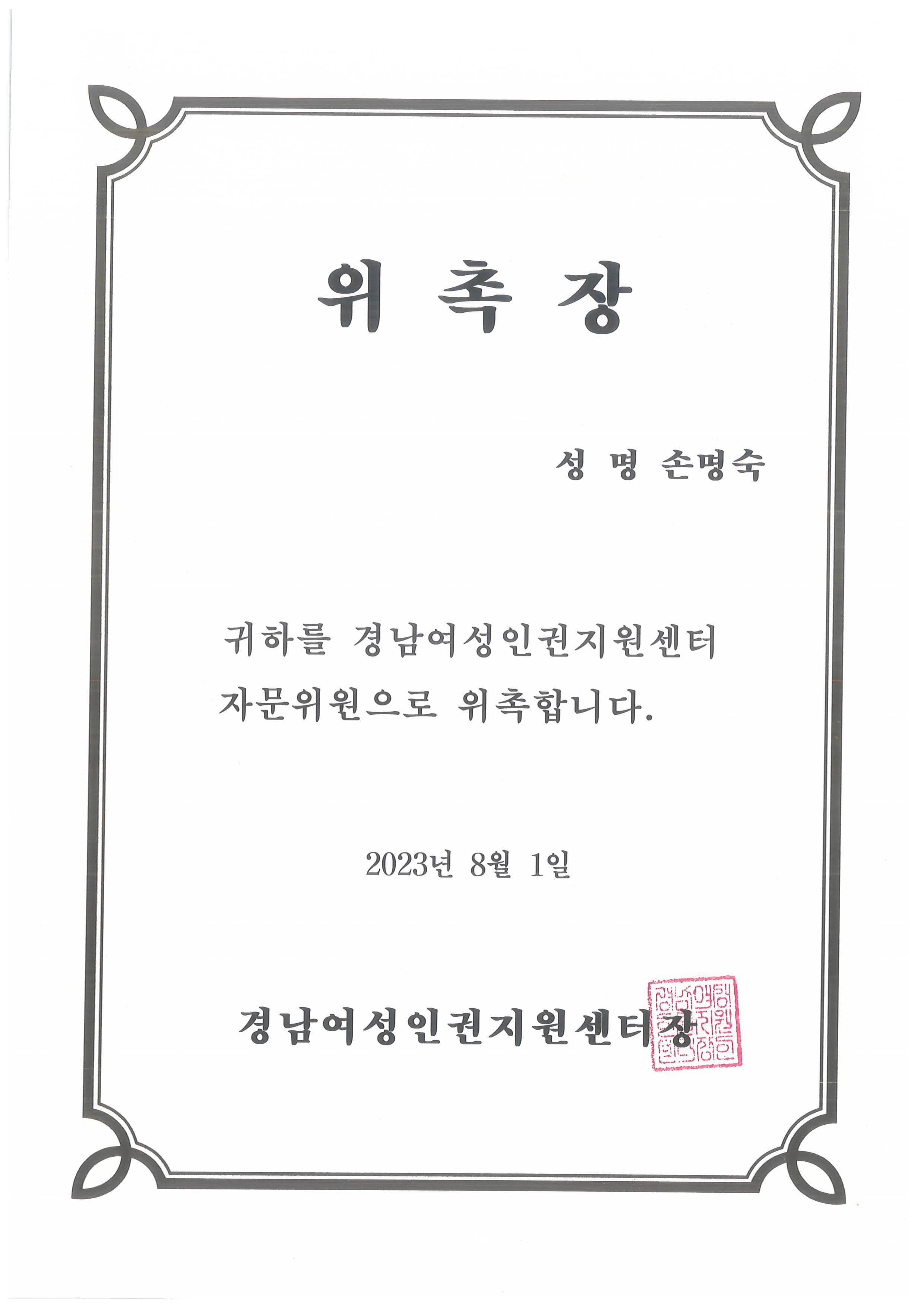 위촉장 12