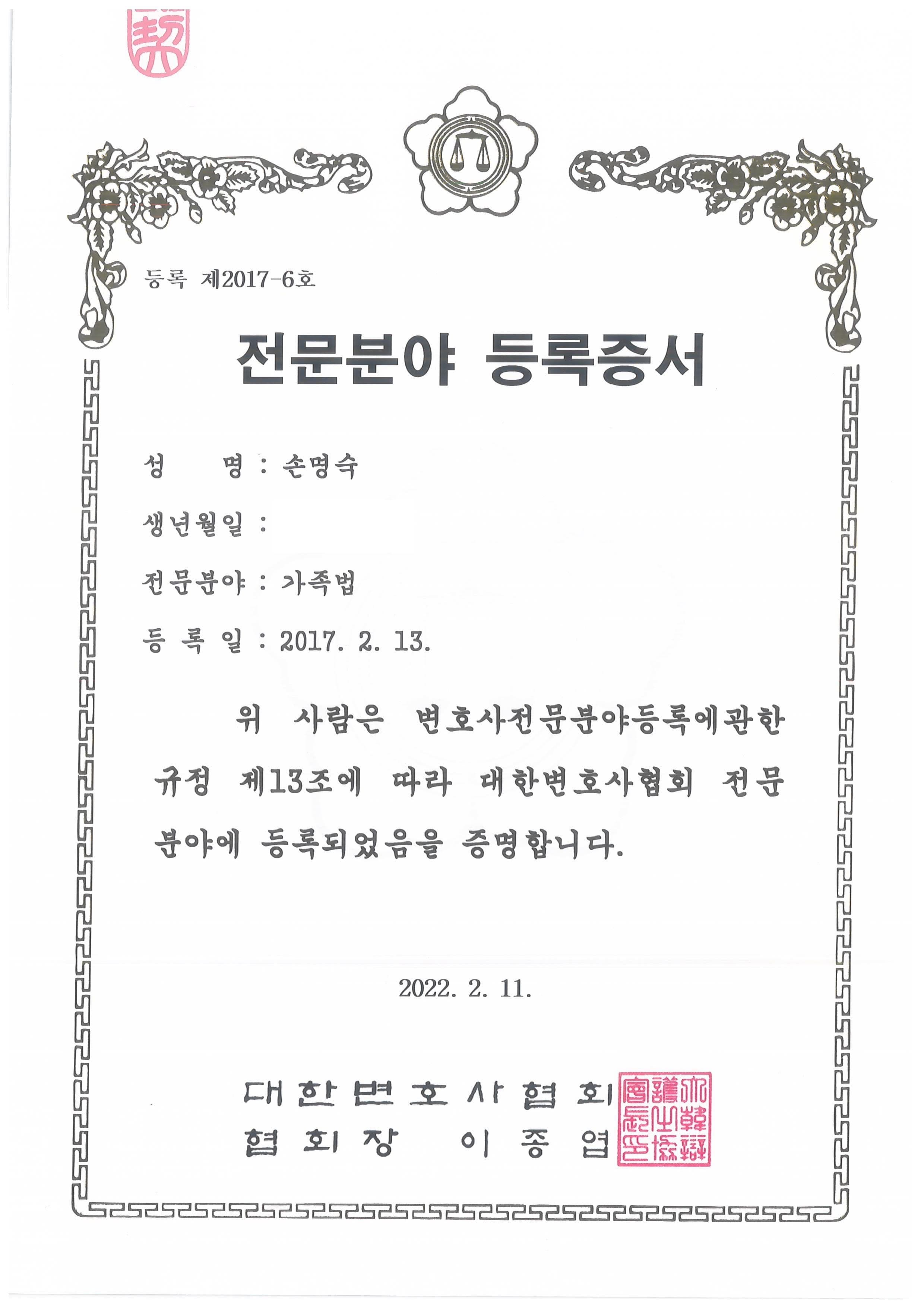 대한변협 인증 가족법(이혼) 전문 변호사