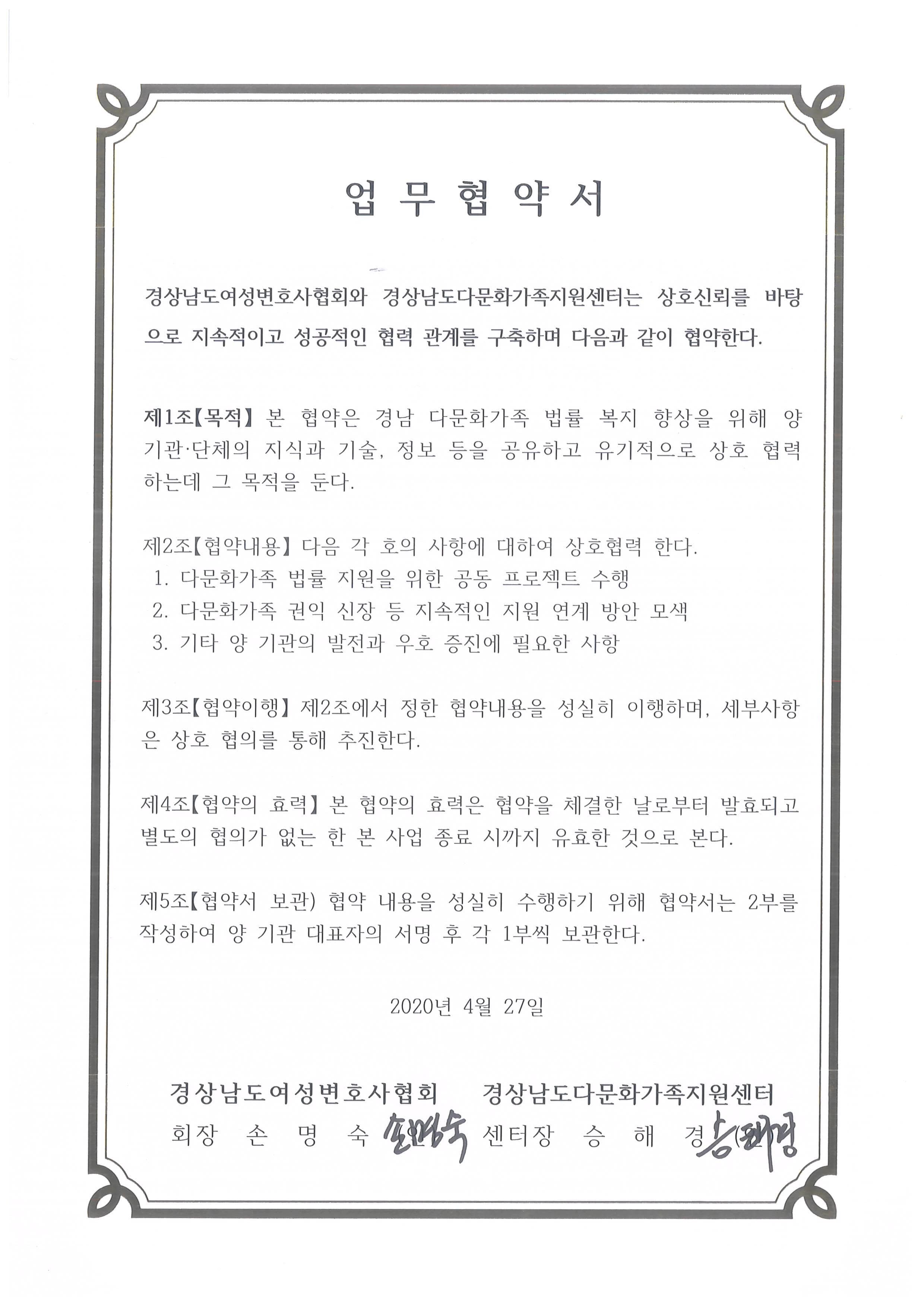 경상남도다문화가족지원센터 업무협약서