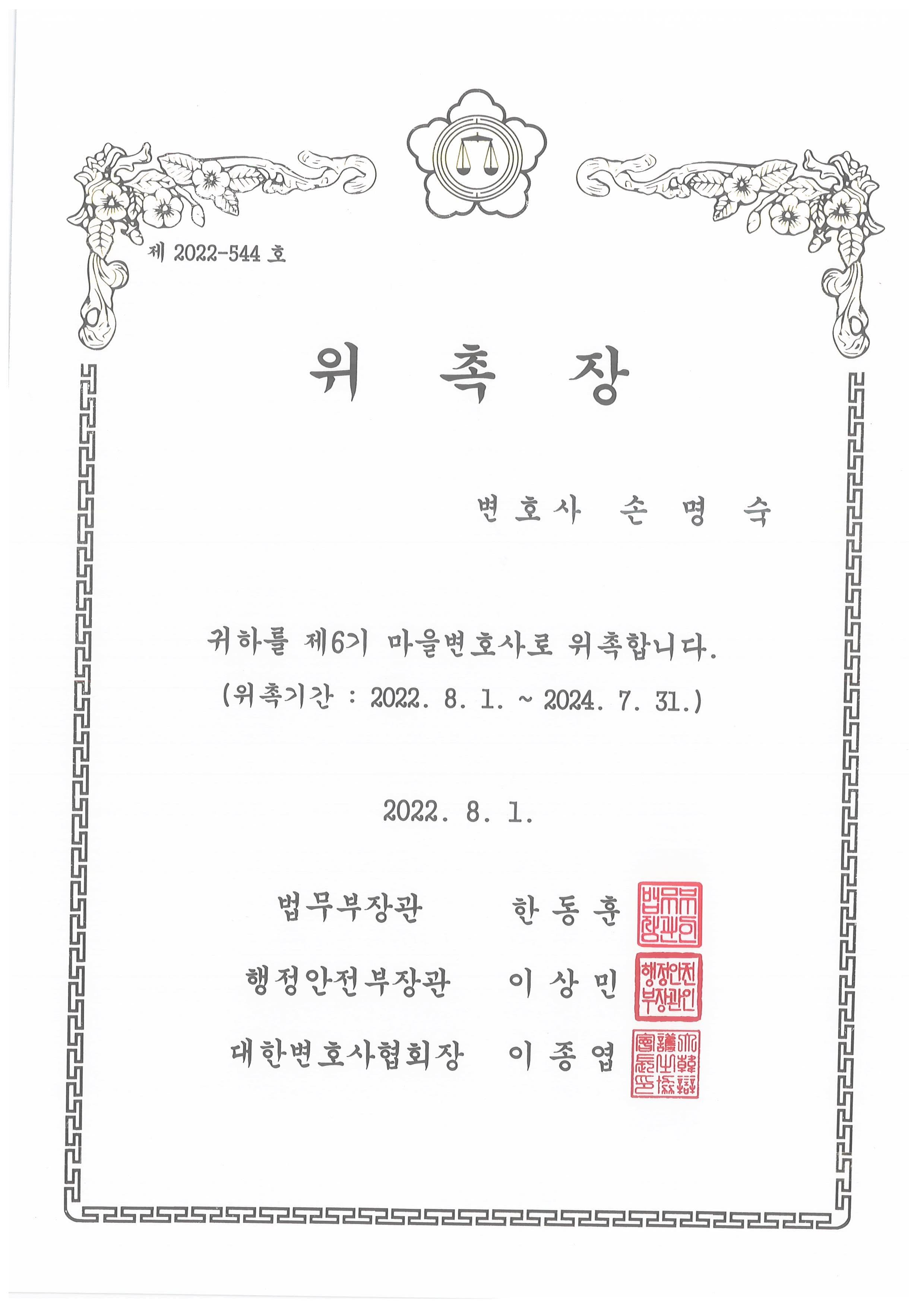 마을변호사 제6기 위촉장