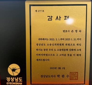 경상남도지사 감사패 (2025)